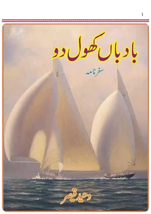 بادبان کھول دو Cover